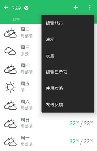 显示“天气”应用程序中可用选项的图像。