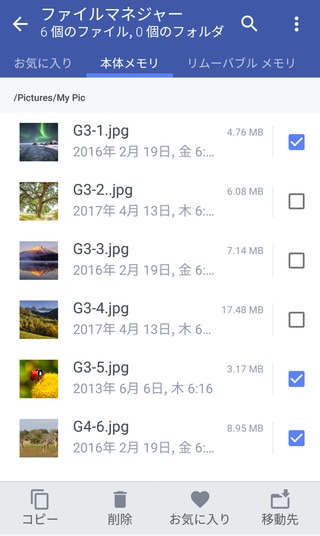 ファイルマネジャーのファイル選択スクリーンショット