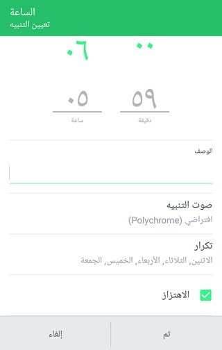 صورة توضح كيفية ضبط منبه.