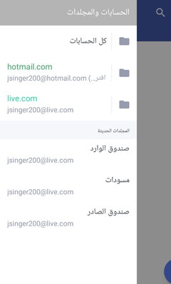 اختيار شاشة حسابات بريد إلكتروني مختلفة