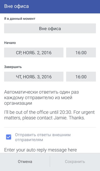 Изображение, на котором показано, как установить статус «Вне офиса».