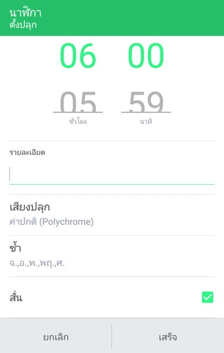 ภาพแสดงวิธีการตั้งค่าการปลุก