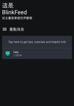 顯示 BlinkFeed 摘要檢視的影像。